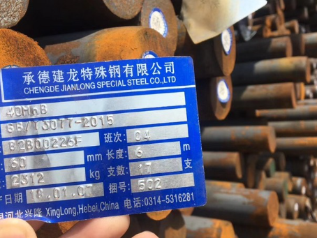 新干40MnB合金结构钢